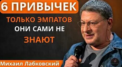 Михаил Лабковский YouTube