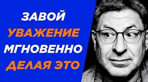 Михаил Лабковский YouTube