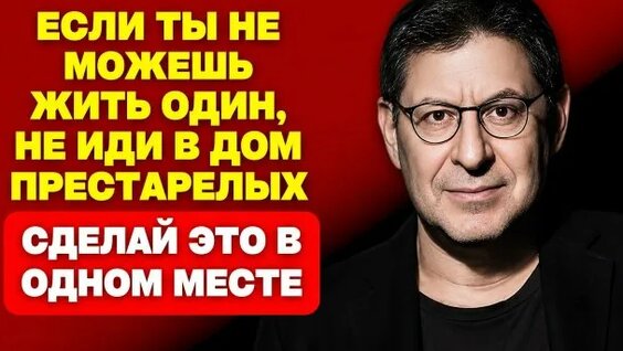 Михаил Лабковский Rutube