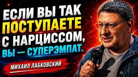 Михаил Лабковский YouTube