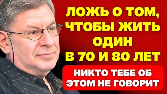 Михаил Лабковский YouTube