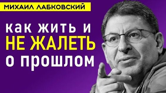 Михаил Лабковский Rutube