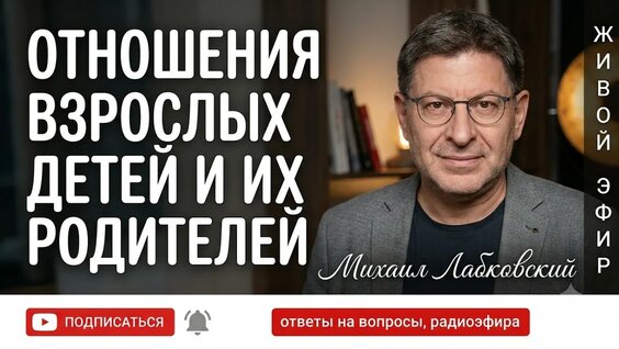 Михаил Лабковский YouTube