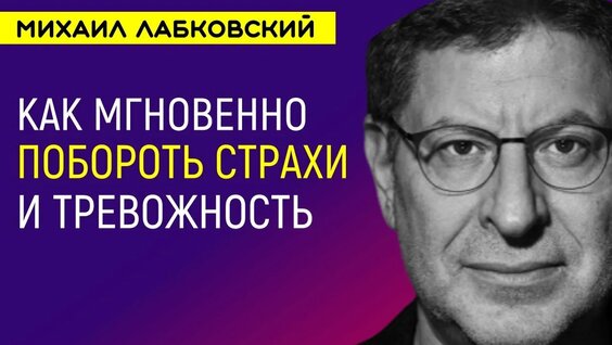 Михаил Лабковский Rutube