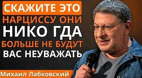 Михаил Лабковский YouTube