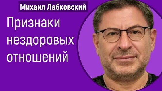 Михаил Лабковский Rutube
