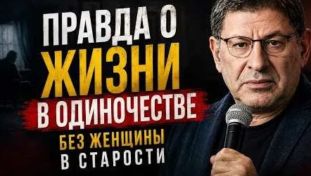 Михаил Лабковский YouTube