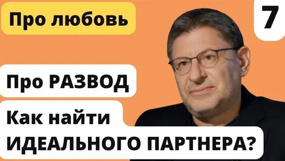 Михаил Лабковский Rutube