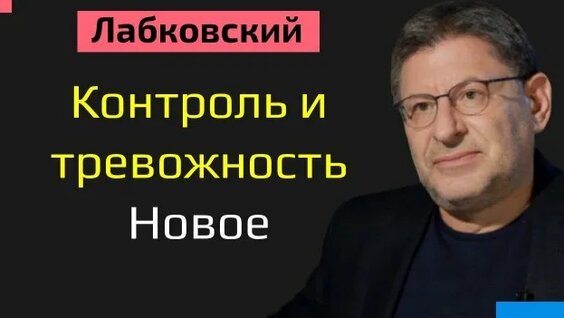 Михаил Лабковский Rutube