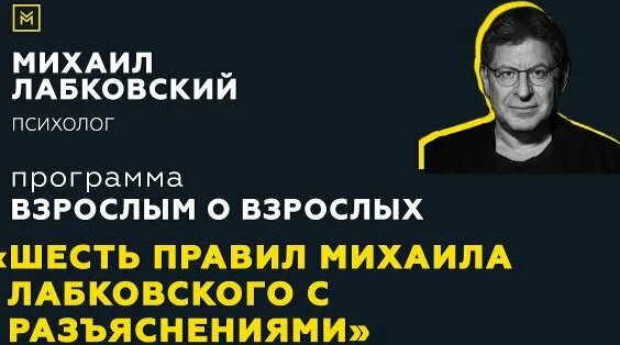 Михаил Лабковский Rutube