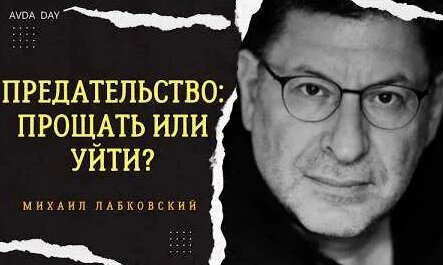 Михаил Лабковский YouTube