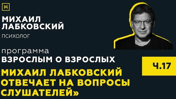 Михаил Лабковский Rutube