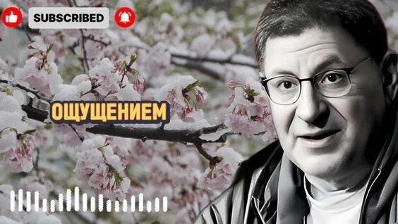 Михаил Лабковский Rutube