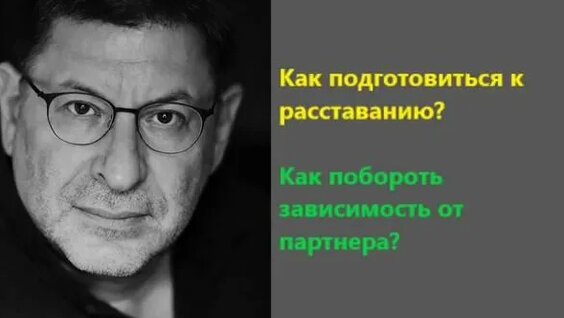 Михаил Лабковский Rutube