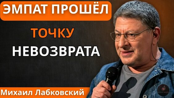 Михаил Лабковский YouTube