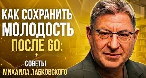 Михаил Лабковский YouTube
