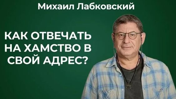 Михаил Лабковский Rutube