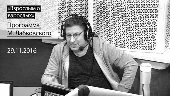 Михаил Лабковский Rutube