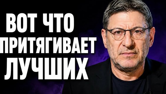 Михаил Лабковский YouTube