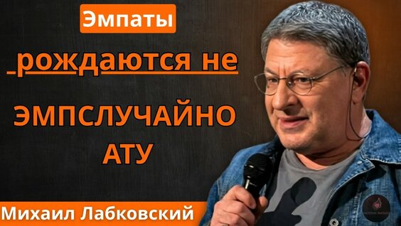 Михаил Лабковский YouTube