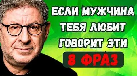 Михаил Лабковский YouTube
