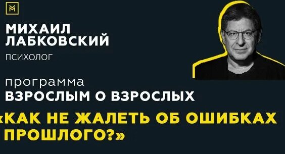 Михаил Лабковский Rutube