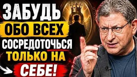 Михаил Лабковский YouTube