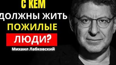 Михаил Лабковский YouTube