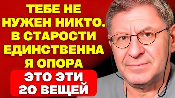 Михаил Лабковский YouTube