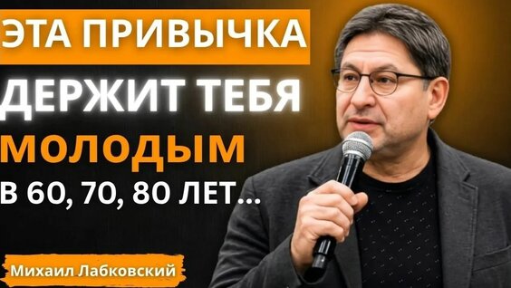 Михаил Лабковский Rutube