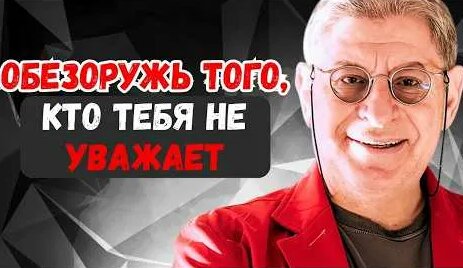 михаил лабковский YouTube