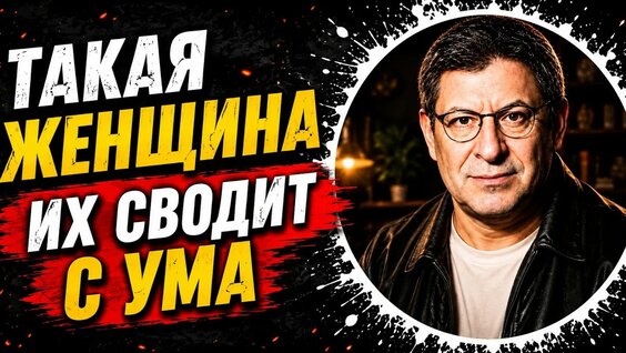 михаил лабковский YouTube
