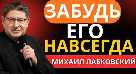 Михаил Лабковский YouTube