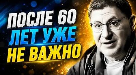 Михаил Лабковский YouTube