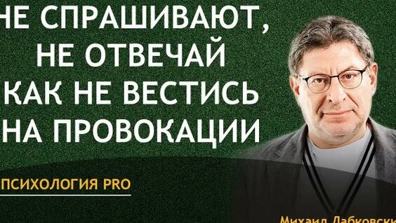 Михаил Лабковский Rutube
