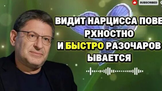 Михаил Лабковский Rutube