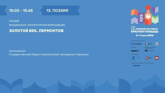 Михаил Лермонтов VK Видео