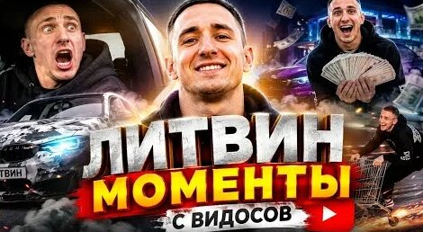Михаил Литвин YouTube