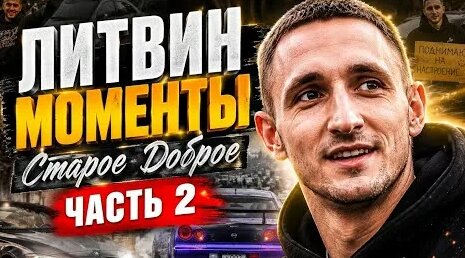 Михаил Литвин YouTube