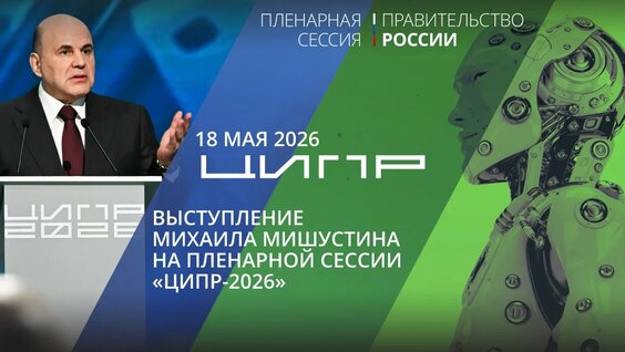 Михаил Мишустин VK Видео