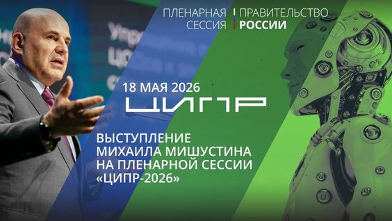 Михаил Мишустин VK Видео
