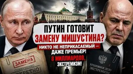 Михаил Мишустин YouTube