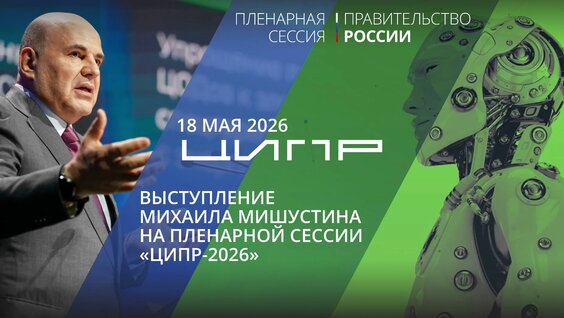 Михаил Мишустин Rutube