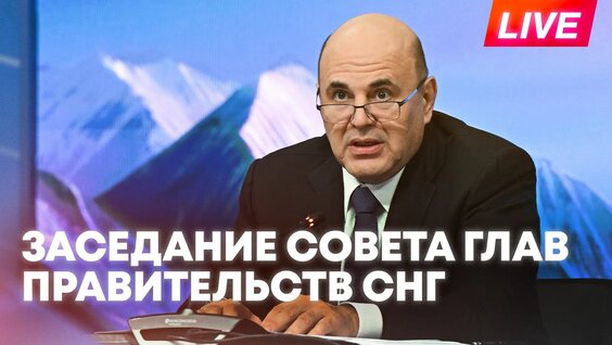 Михаил Мишустин Rutube