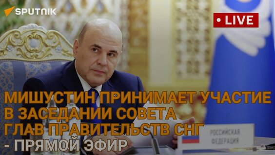 Михаил Мишустин VK Видео
