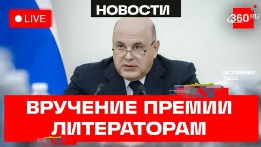 Михаил Мишустин Дзен