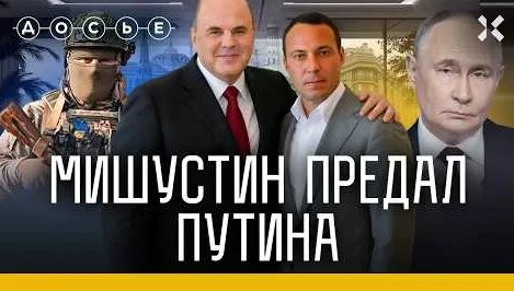 Михаил Мишустин YouTube