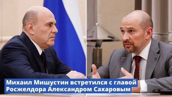 Михаил Мишустин VK Видео