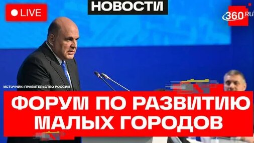Михаил Мишустин Дзен