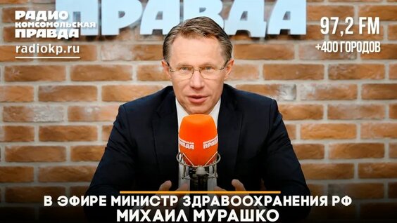 Михаил Мурашко VK Видео